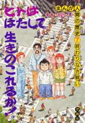 楽天市場】理論社 まんが人間の歴史 5/理論社/吉川豊 | 価格
