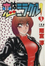【中古】 エンジェルリップス １/スコラ/雨宮淳 楽天市場】スコラ エンジェルリップス 1/スコラ/雨宮淳 | 価格