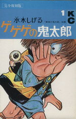 楽天市場】講談社 小説ゲゲゲの鬼太郎～朱の音～限定版 特製HG