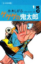 楽天市場】講談社 小説ゲゲゲの鬼太郎～朱の音～限定版 特製HG