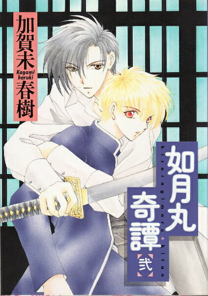 月食奇譚 月食奇譚 (EDGE COMIX) | 春泥 |本 | 通販 | Amazon