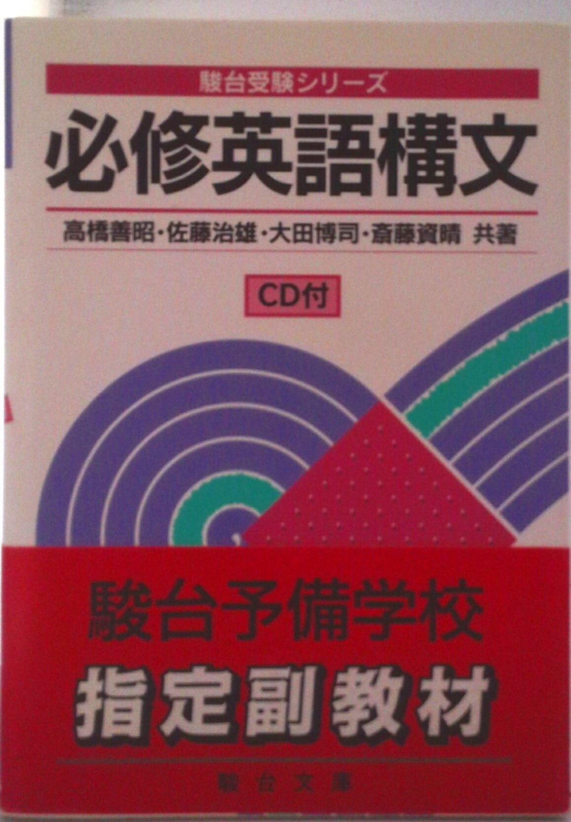楽天市場】駿台文庫 英語構文詳解 新装版/駿台文庫/伊藤和夫