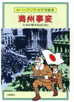 【中古】 語りつごうアジア・太平洋戦争（4） 子どもの本-商品詳細｜新日本出版社