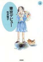 楽天市場】青林堂 少女椿 改訂版/青林堂/丸尾末広 | 価格比較 - 商品