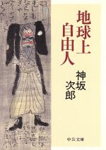 楽天市場】新潮社 地球巡礼/新潮社/野町和嘉 | 価格比較 - 商品価格ナビ