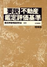 楽天市場】清文社 特殊な画地と鑑定評価 改訂増補/清文社/土地