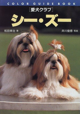 往古日本犬写真集 往古日本犬写真集 | 岡田 睦夫 |本 | 通販 | Amazon