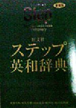 楽天市場】旺文社 ニュ-サンライズ英和辞典 改訂新版/旺文社