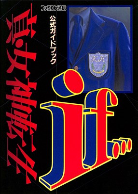 楽天市場】宝島社 真・女神転生ファンブック・club邪教の館/宝島社