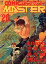 楽天市場】ホビージャパン コミックマスター 9/ホビ-ジャパン