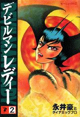 楽天市場】双葉社 へんちんポコイダー 2/双葉社/永井豪 | 価格