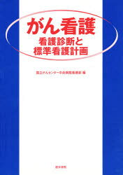 楽天市場】日総研出版 外来標準看護計画＆看護記録/日総研出版/自治