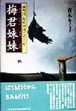 【中古】 日本一の大家族 十男六女・十八人家族！＋犬/文芸社/樋口由紀子 Amazon.co.jp: 日本一の大家族 十男六女・十八人家族！＋犬