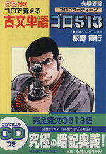 板野博行 DVD セット 現代文 古文 漢文 青山学院大学 夏期講習 イエジュク 楽天市場】尚文出版 完成古文単語321 イメ-ジで覚える/尚文出版