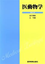 楽天市場】学窓社 海獣診療マニュアル 上巻/学窓社/植草康浩 | 価格