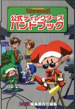 楽天市場】復刊ドットコム スクウェア公式ゼノギアス設定資料集/復刊