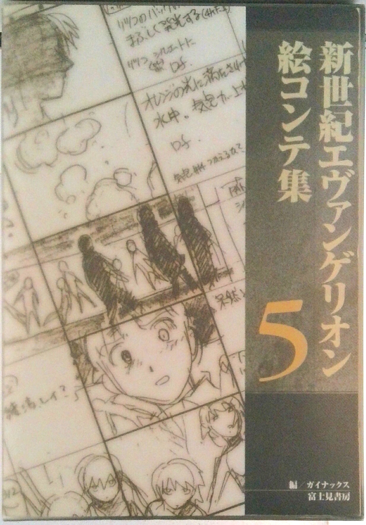 楽天市場】ガイナックス Groundwork of