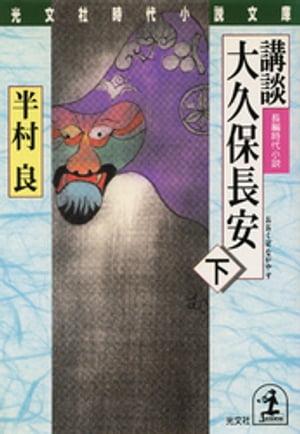 楽天市場】PHP研究所 最後の幕臣 小説大久保一翁/PHP研究所/野村
