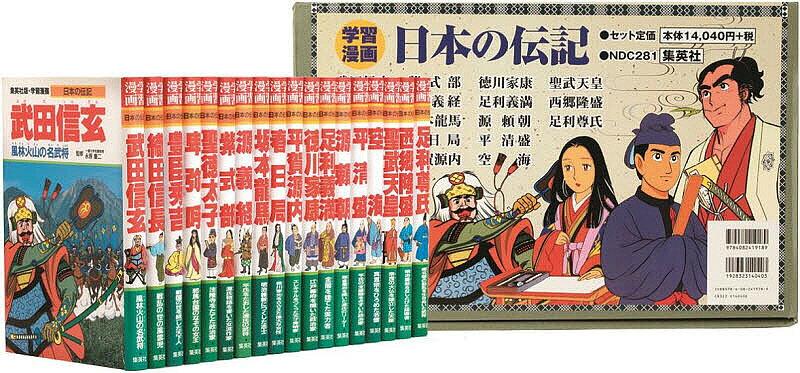 楽天市場】集英社 集英社版・学習漫画・世界の伝記歴史を動かした偉人