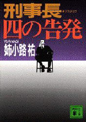 楽天市場】講談社 ちんぽ刑事 1/講談社/丘咲賢作 | 価格比較 - 商品