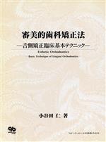 楽天市場】クインテッセンス出版 生体にやさしい戦略的矯正歯科