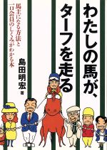 楽天市場】文芸社 パドックは頭、首で見よ！ あなたはパドックだけで