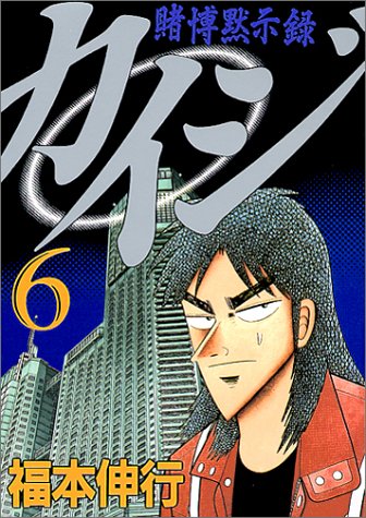 楽天市場】講談社 カイジ 賭博黙示録 13/講談社/福本伸行