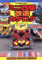 楽天市場】小学館 ミニ四駆改造カタログ/小学館/小学館 | 価格比較