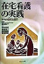 【中古】 老い 人文学・ケアの現場・老年学/ポラーノ出版/本村昌文 老い / 本村 昌文/加藤 諭/近田 真美子/日笠 晴香/吉葉 恭行