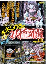 楽天市場】講談社 水木しげるの妖怪図鑑 上/講談社/水木しげる | 価格