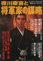 楽天市場】青樹社（文京区） 徳川慶喜「血戦！長州戦争」 長編幕末