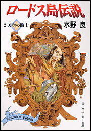 楽天市場】主婦の友社 蟻帝伝説クリスタニア RPGリプレイ/アスキ