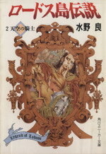 楽天市場】角川書店 ロードス島戦記 ファリスの聖女 完全版