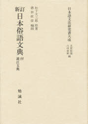 改撰標準日本文法　勉誠社 楽天市場】勉誠出版 改撰標準日本文法 訂正2版/勉誠社/松下
