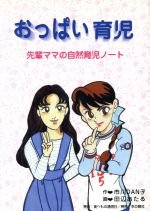 楽天市場】メディカ出版 母乳育児の看護学 考え方とケアの実際