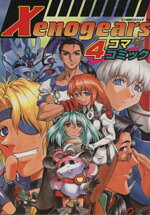 楽天市場】復刊ドットコム スクウェア公式ゼノギアス設定資料集/復刊