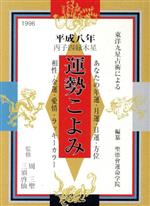 現代九星占い 井田成明著 現代九星占い 新訂版 | 井田 成明 |本 | 通販 | Amazon