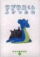 楽天市場】小学館 ラプラスくんよかったね/小学館/川村久仁美 | 価格