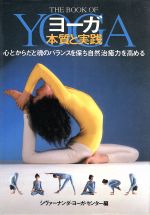 リストラティブヨガ 完全なリラクゼーションそして再生  /ガイアブックス/ジュディス・ハンソン・ラサター（単行本（ソフトカバー）） リストラティブヨガ | ジュディス・ハンソン・ラサター, chama