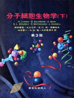 分子細胞生物学基礎実験法   改訂第２版/南江堂/新垣尚捷（単行本） 楽天市場】南江堂 分子細胞生物学基礎実験法 改訂第2版/南江堂