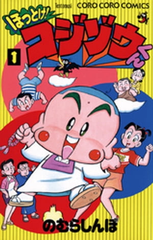 【中古】 おまじないネコチャクラくん １/小学館/じょうさゆり 中古】 おまじないネコチャクラくん 1/小学館/じょうさゆり