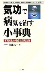 宇宙天使からの贈り物 調和波動気功法 于寿明 楽天市場】三晃書房 調和波動気功法 宇宙天使からの贈り物/三晃