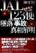 楽天市場】中央公論新社 幻の滑走路 弟清二と羽田沖墜落事故