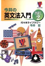 ニューアプローチ英文法副読本 江川泰一郎 ニューアプローチ英文法副読本 | 江川泰一郎 |本 | 通販 | Amazon
