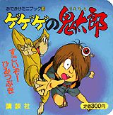 楽天市場】講談社 小説ゲゲゲの鬼太郎～朱の音～限定版 特製HG