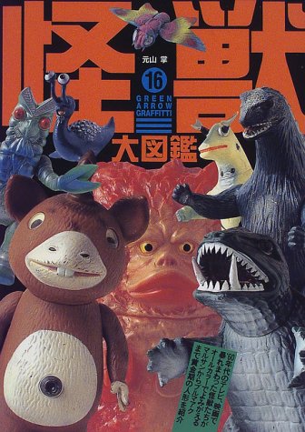 楽天市場】エクスプラス 東宝大怪獣 モスラ 1961年版 | 価格比較