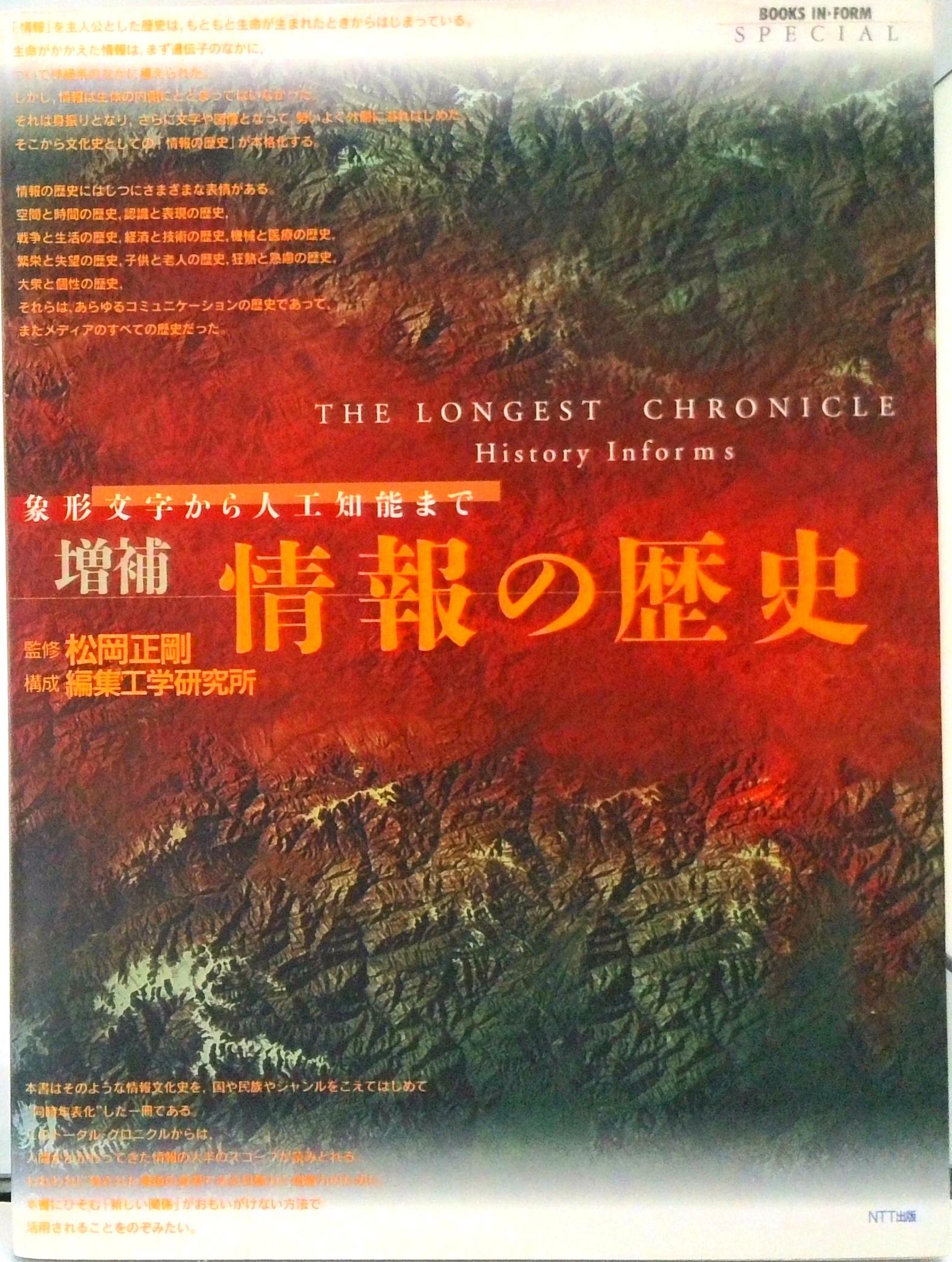 楽天市場】情報の歴史21 象形文字から仮想現実まで/編集工学