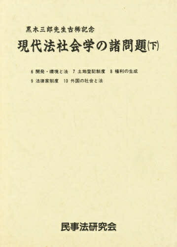 楽天市場】有斐閣 財産法学の現在と未来/有斐閣/潮見佳男先生