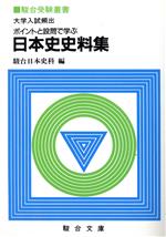 楽天市場】駿台文庫 短期攻略大学入学共通テスト 日本史B/駿台文庫
