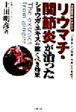 楽天市場】現代書林 「治る力」を引き出す正統カイロ